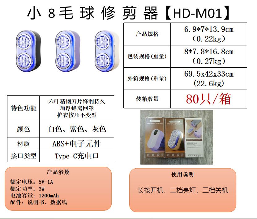 Dual-head rechargeable digital fabric shaver, USB