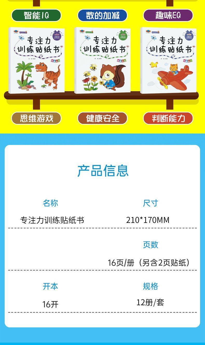 Children's Concentration Sticker Book Ages 2-6 Brain Development