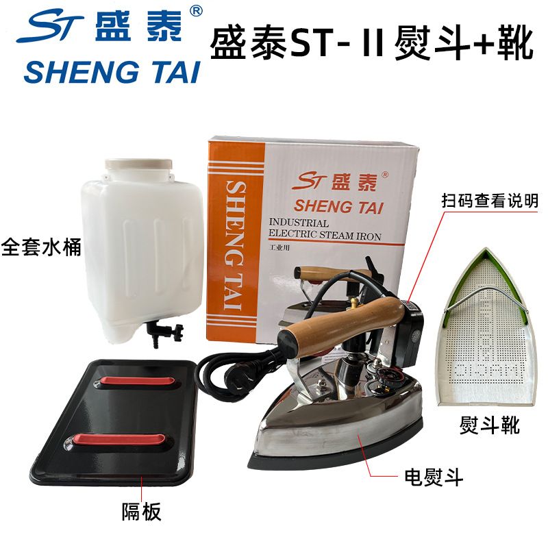 Shengtai ST-II steam electric hanging iron