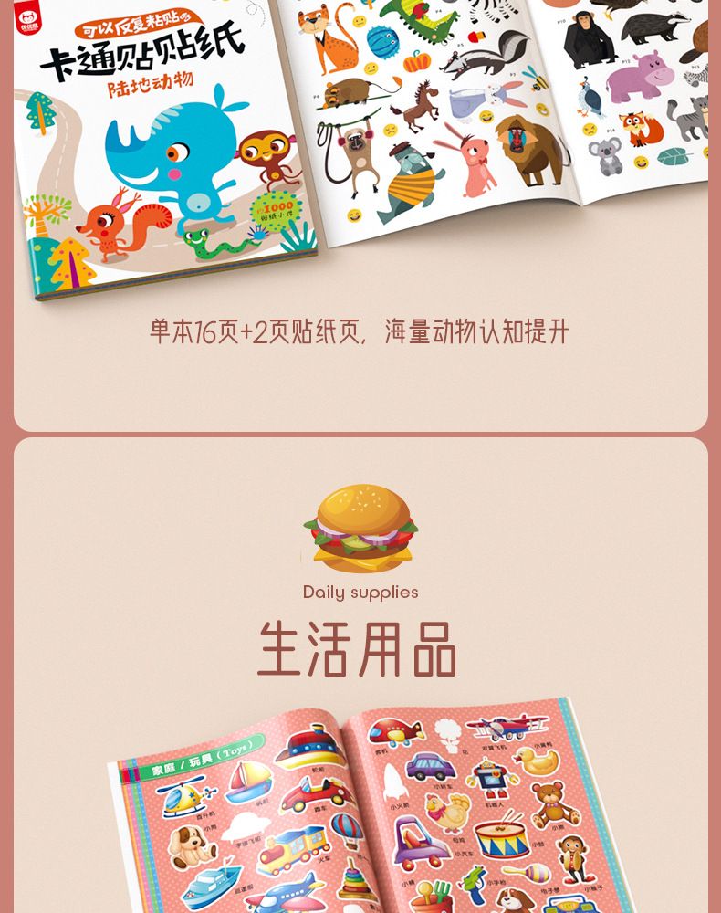 儿童卡通贴纸书2-3-4-5岁6宝宝粘贴贴纸贴贴画书幼儿早教学海