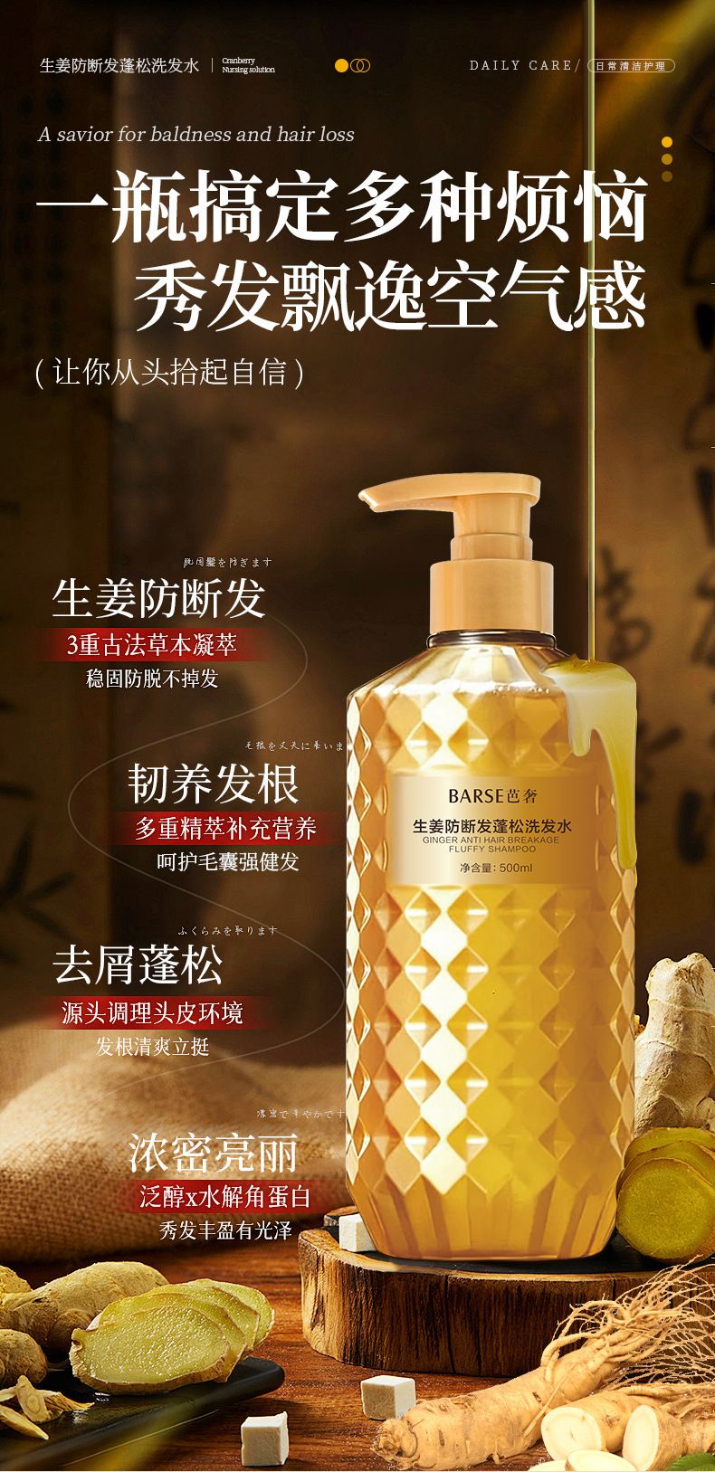 芭奢生姜防断发蓬松洗发水大容量滋润保湿清爽洗发露厂家一件代发
