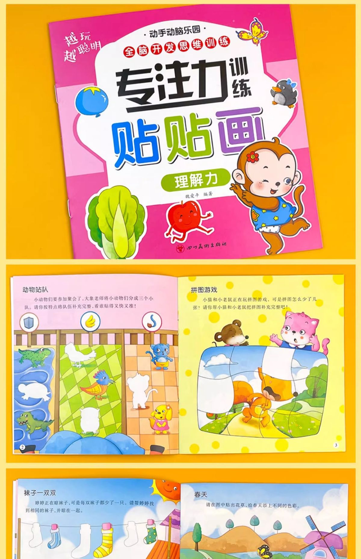 P儿童专注力贴纸书0-3-6岁幼儿早教启蒙玩具动手动脑贴贴画男女