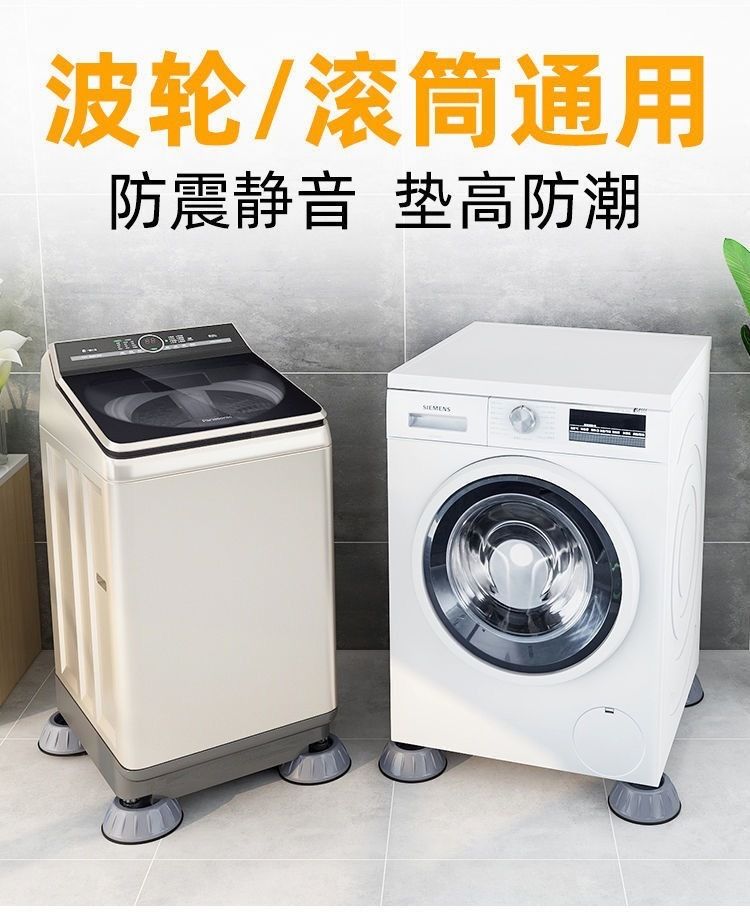 Washing Machine Feet Pads, Vibration Damping, Anti-Slip, Silent