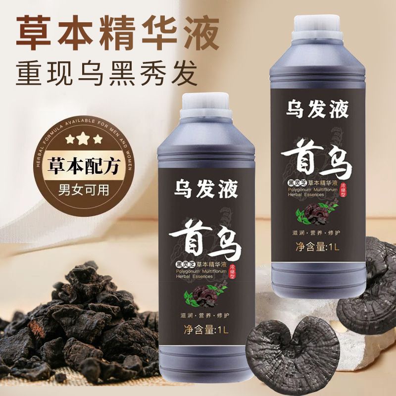乌发液头发浓密增长液白转黑防脱育发冻干粉头皮护理滋养精华乳