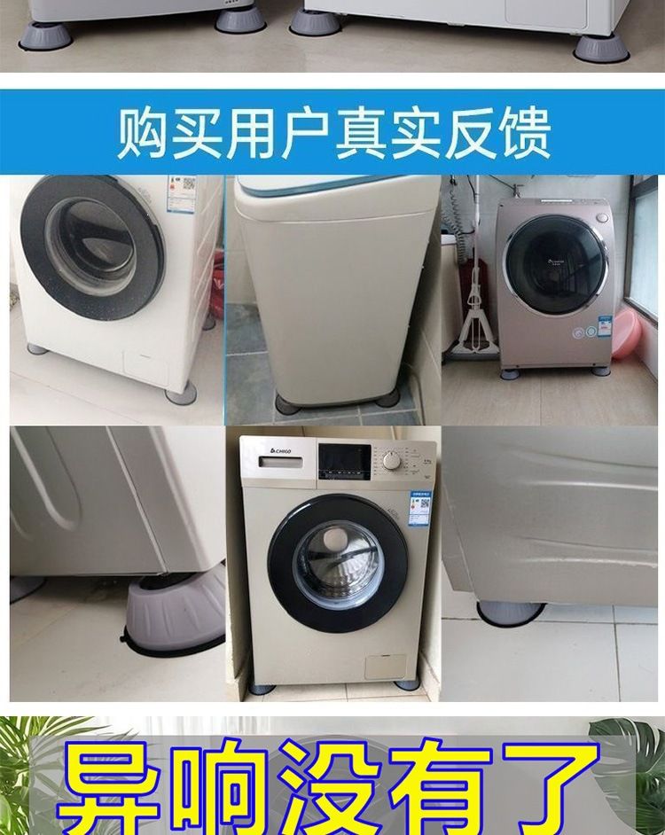 洗衣机防震增高脚垫 滚筒冰箱通用防滑减震垫 家具垫高底座脚托架