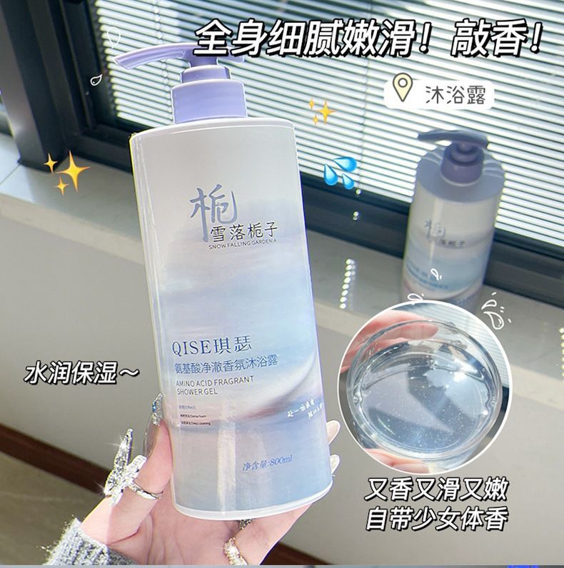 琪瑟氨基酸控油香氛洗发水沐浴露香水氛留香持久补水保湿大容量