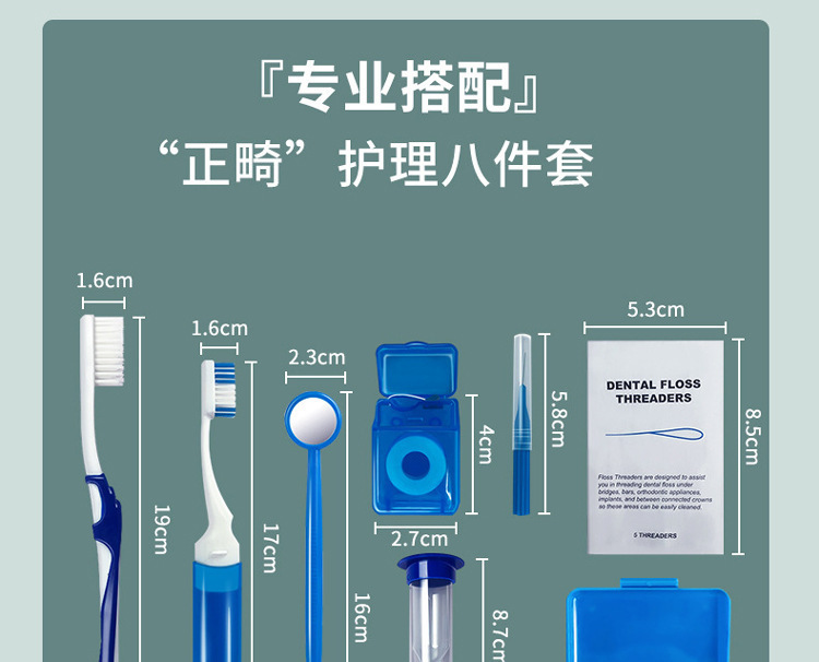 Orthodontic oral care set 8-piece dental clinic gift