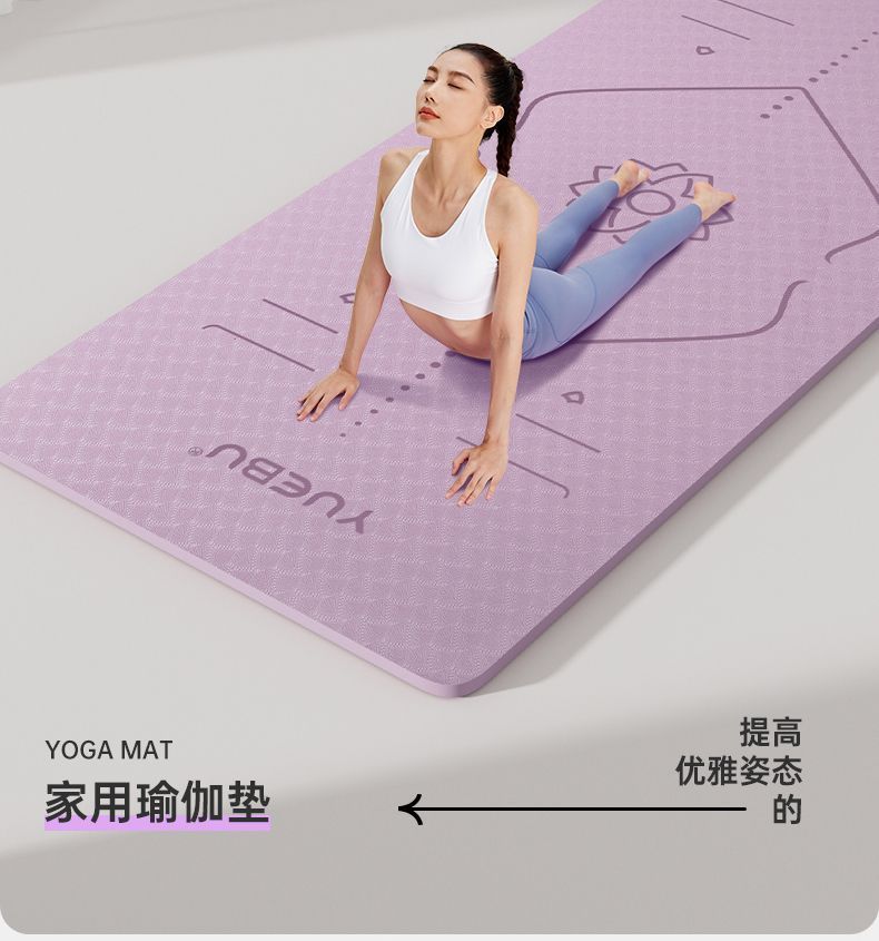TPE瑜伽垫跳绳跳舞垫防滑减震隔音静音健身悦步YUEBU瑜伽垫午睡垫