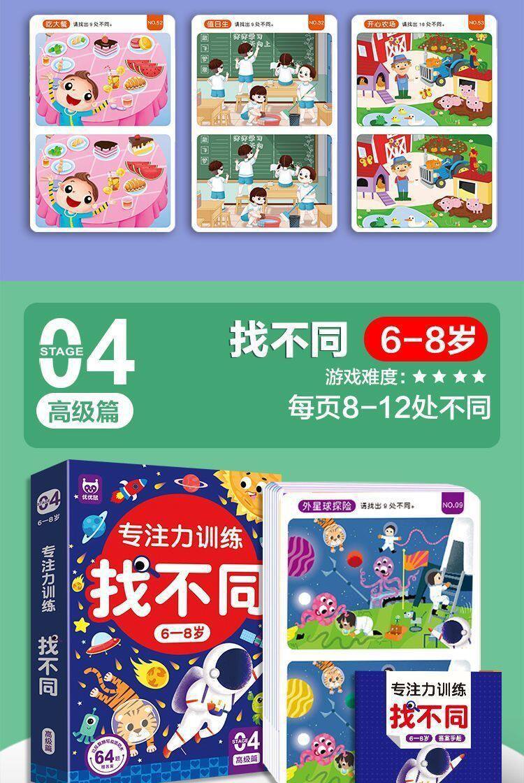 儿童趣味找不同专注力训练3-6岁逻辑思维训练智力开发益智游戏书