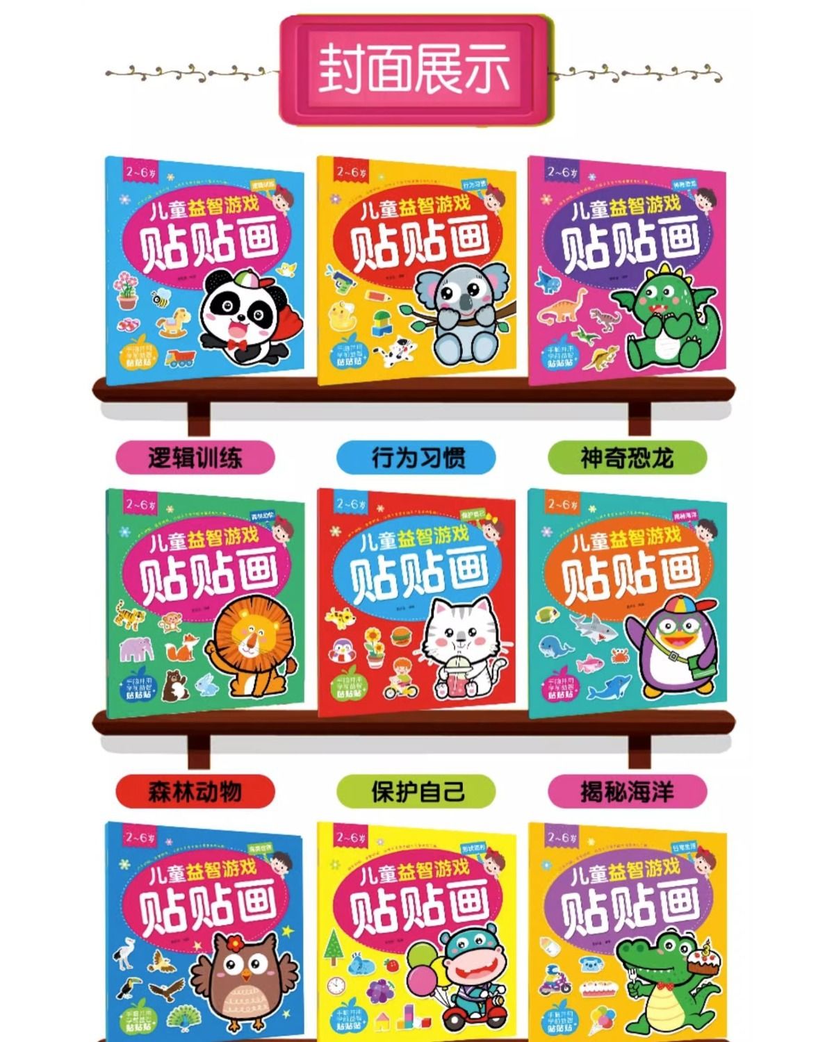 Children's Sticker Activity Book, Concentration Training, Ages 0-6