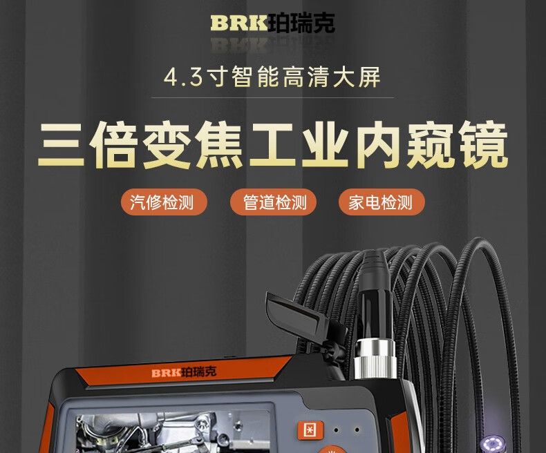 珀瑞克PZ-10工业内窥镜500万像素高清双摄像头汽车维修管道检测