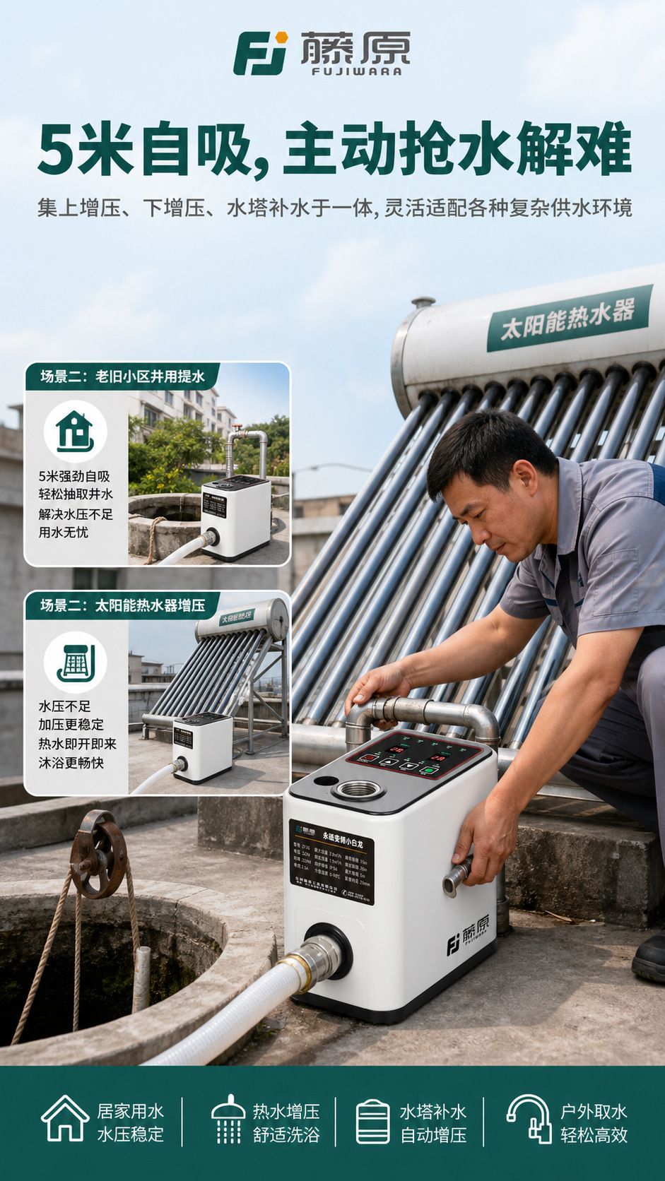 藤原永磁变频增压泵家用全自动静音自来水恒压泵全屋自吸泵抽水机