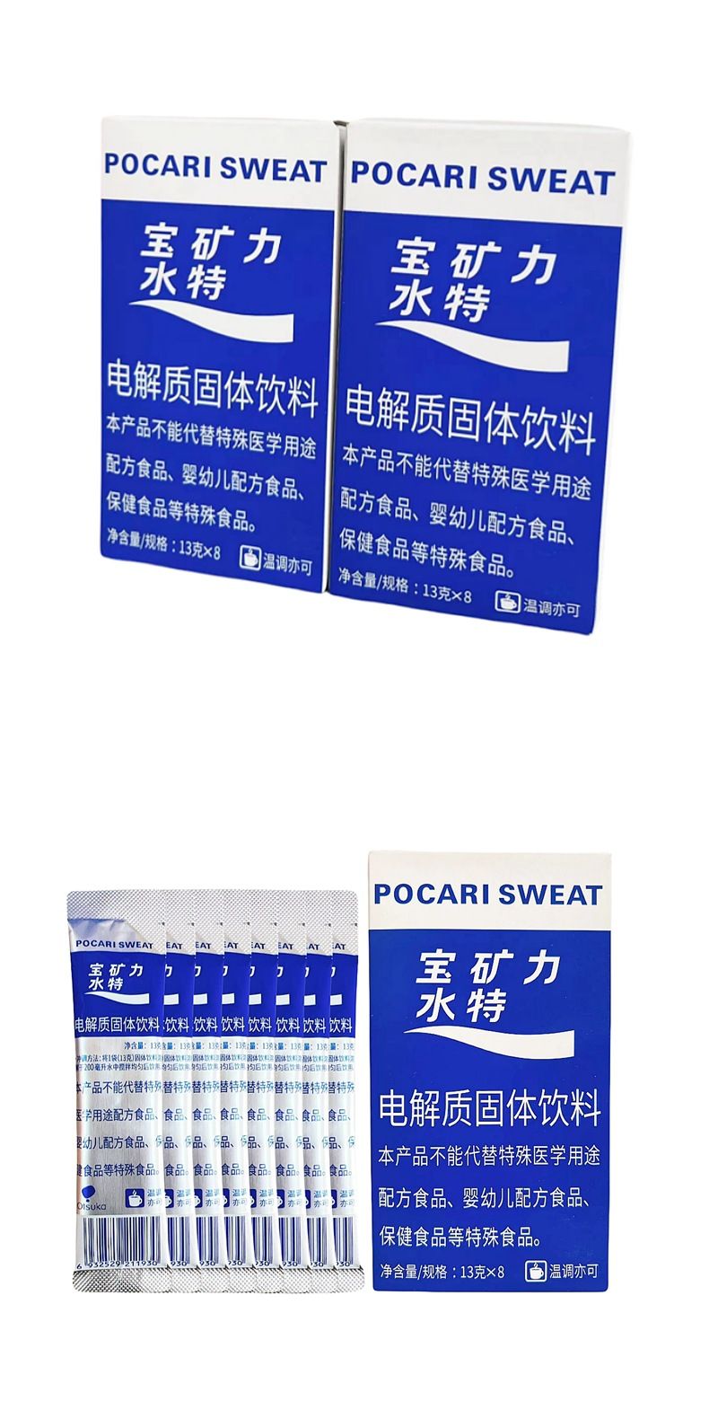 宝矿力水特粉电解质冲剂粉末功能量固体饮料饮品健身骑行运动补充