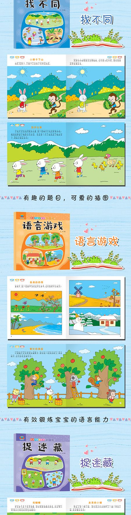 幼儿园宝宝全脑开发专注力训练儿童3-4-5-6岁综合训练思维游戏书