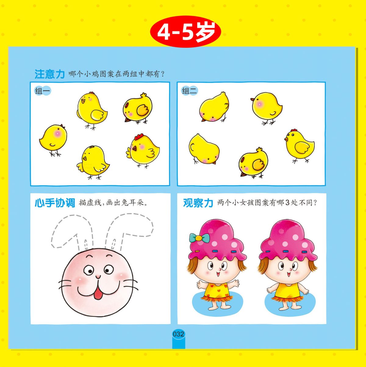 儿童逻辑思维启蒙游戏书全脑黄金期左右脑智力大开发专注力训练