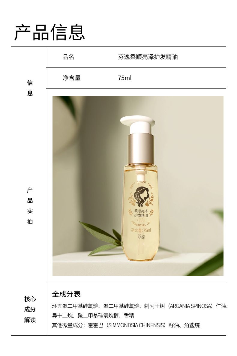 Dropshipping Fenyi Pürüzsüz ve Pürüzsüz Saç Bakım Yağı 75ml Hafif Yağ Formülü Dikey Pürüzsüz Cilt Bakım Ürünleri Üreticisi Hazır Stok