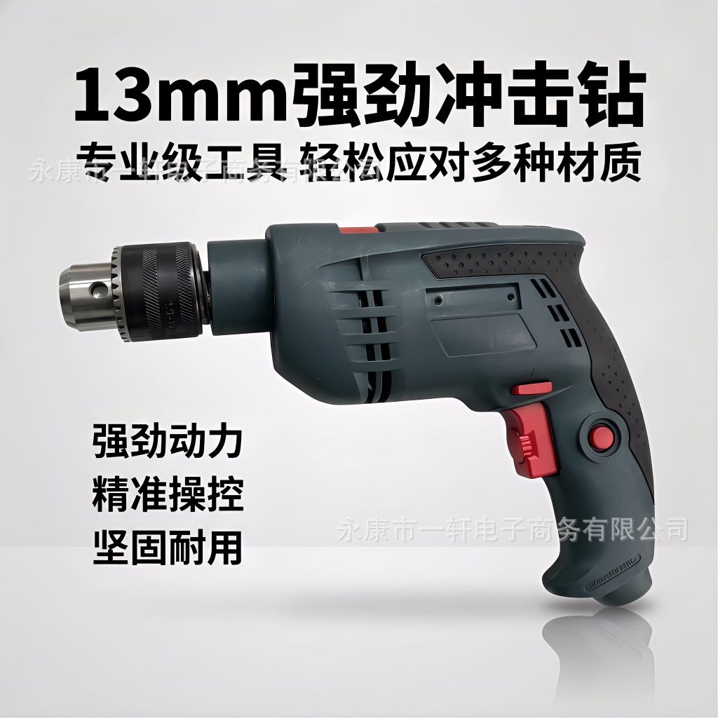 Industrial electric drill 220V, multifunctional, impact