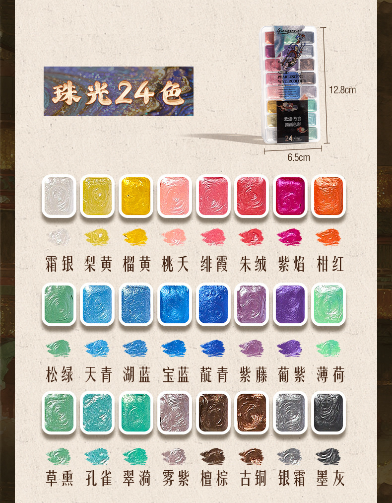 Dunhuang Perlglanz-Aquarellset, vollständige Farbauswahl