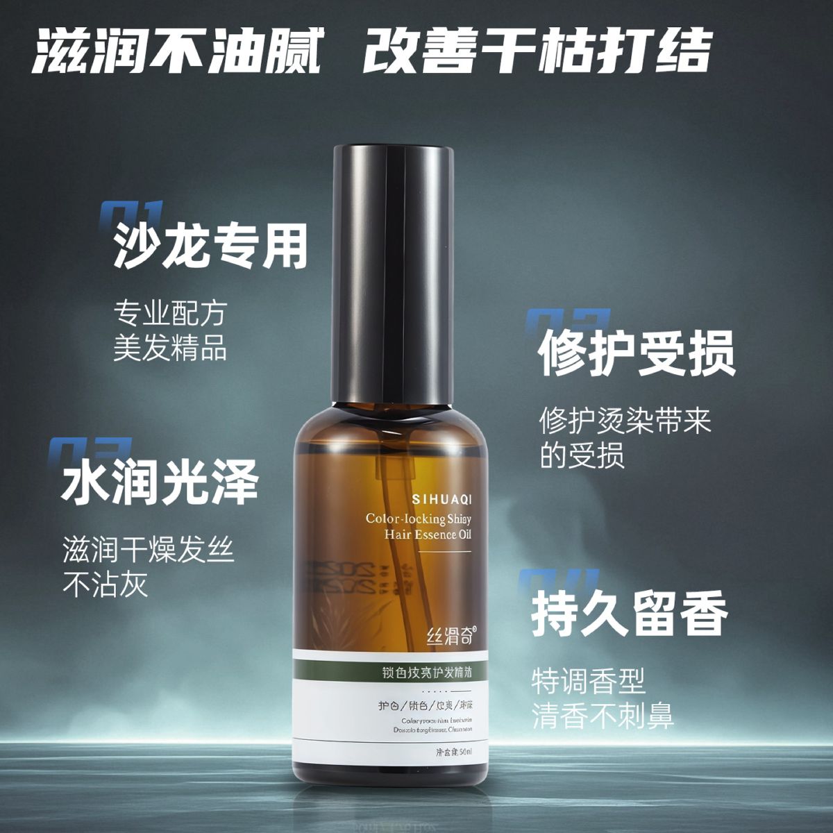 Hair care essence oil 50ml professional salon grade