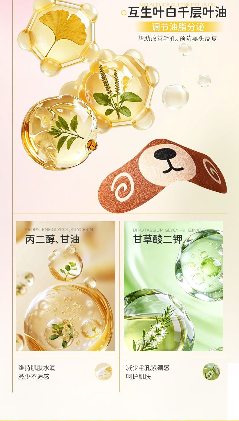 美士肌黑头净透鼻贴洁净去黑头自然收缩毛孔粉刺闭口轻薄透气鼻贴