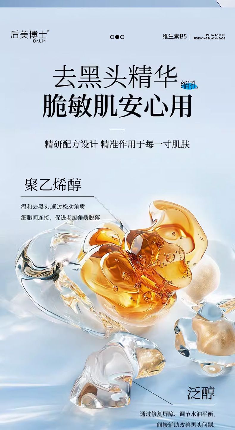 博士深层清洁黑头粉刺温和鼻膜吸附后美撕拉式收缩毛孔去黑头鼻贴