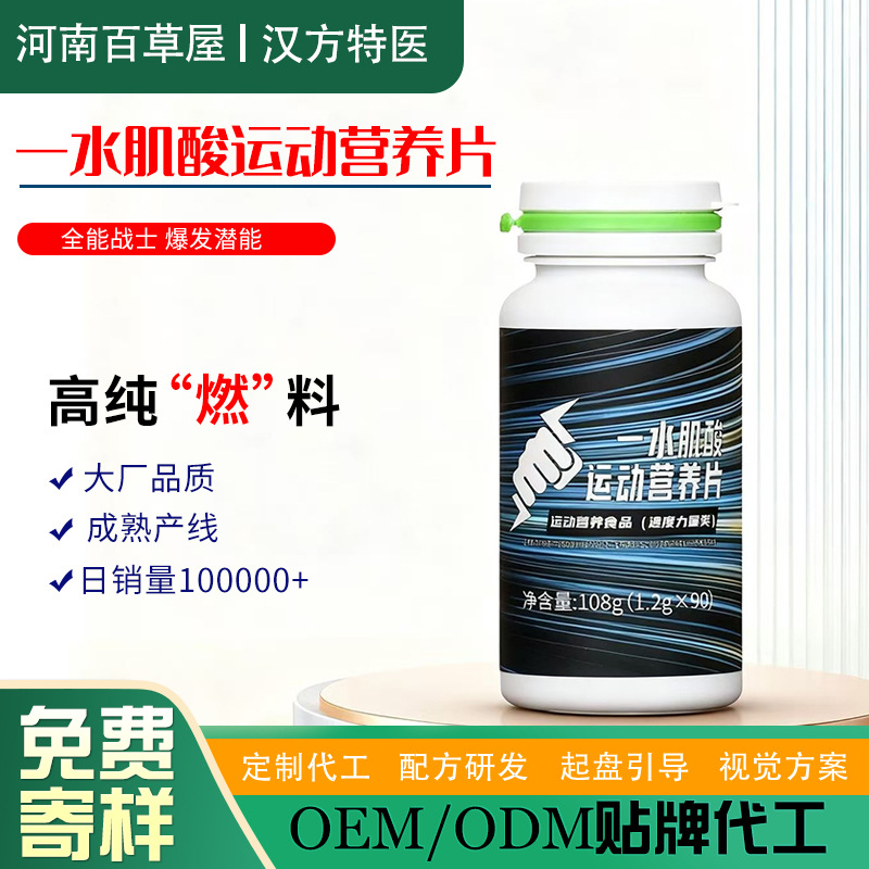 热销一水肌酸片 运动健身储备恢复 每日补充支链氨基酸爆款运动营