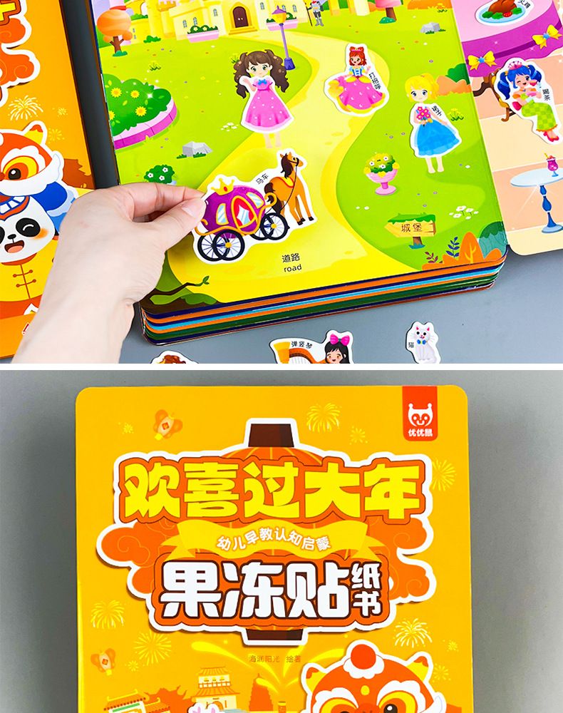 果冻贴纸书幼儿早教认知启蒙贴贴画2-8岁儿童贴纸书益智玩具书