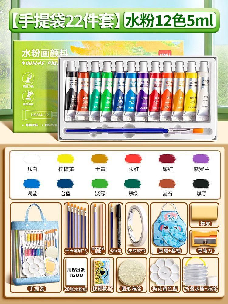 Deli gouache paint set, 12-24 colors for children