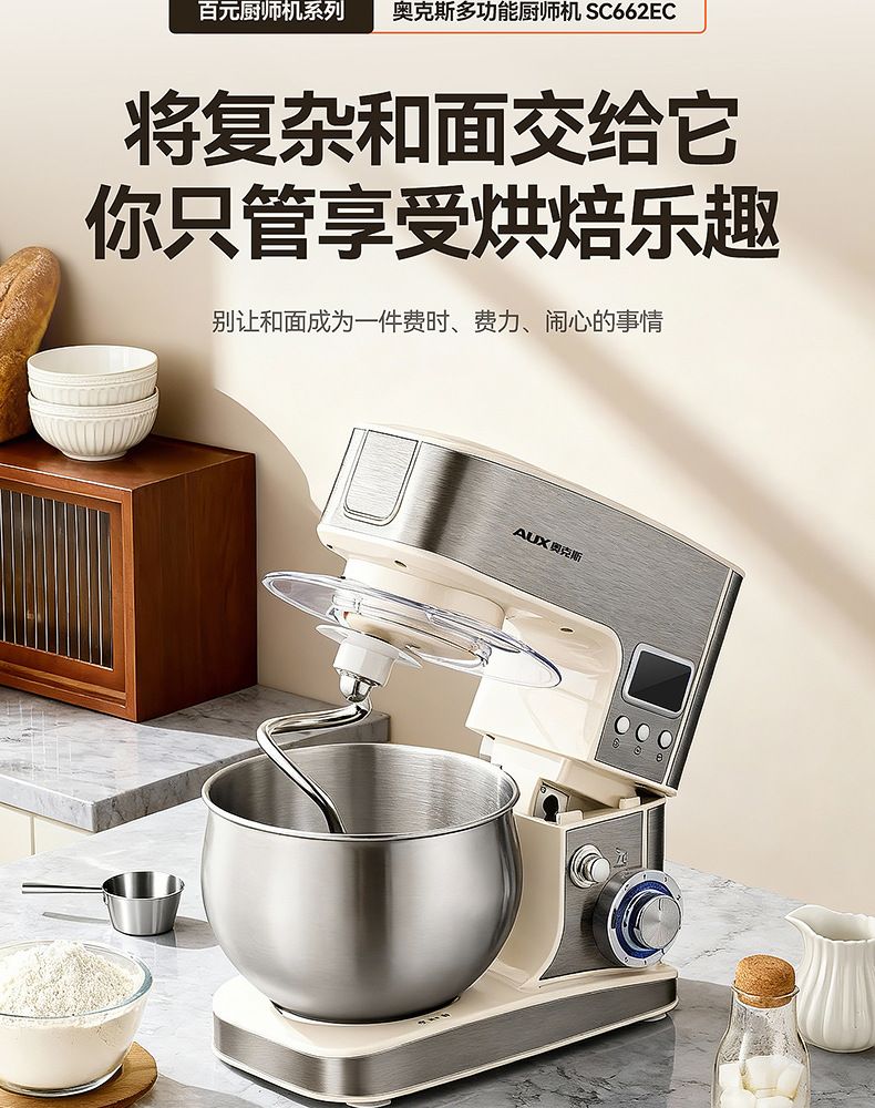 奥克斯厨师机多功能定时可拓展榨汁绞肉压面切菜和面机台式和面机