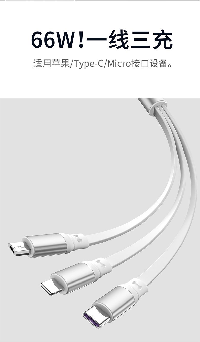 66W fast charging cable, retractable, Type-C/Android/Lightning