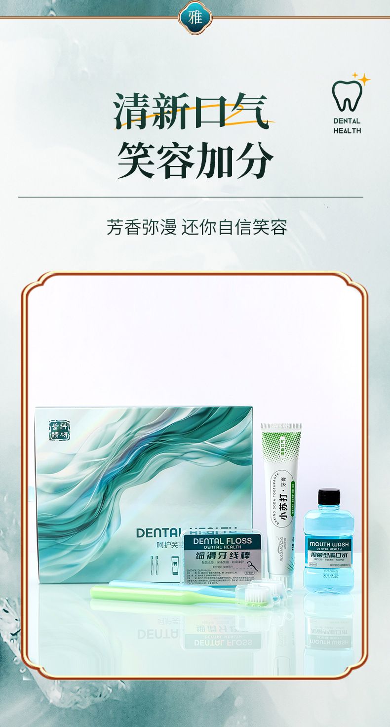 口腔医院拓客做活动护理套装牙刷牙膏牙线漱口水伴手礼可批发印字