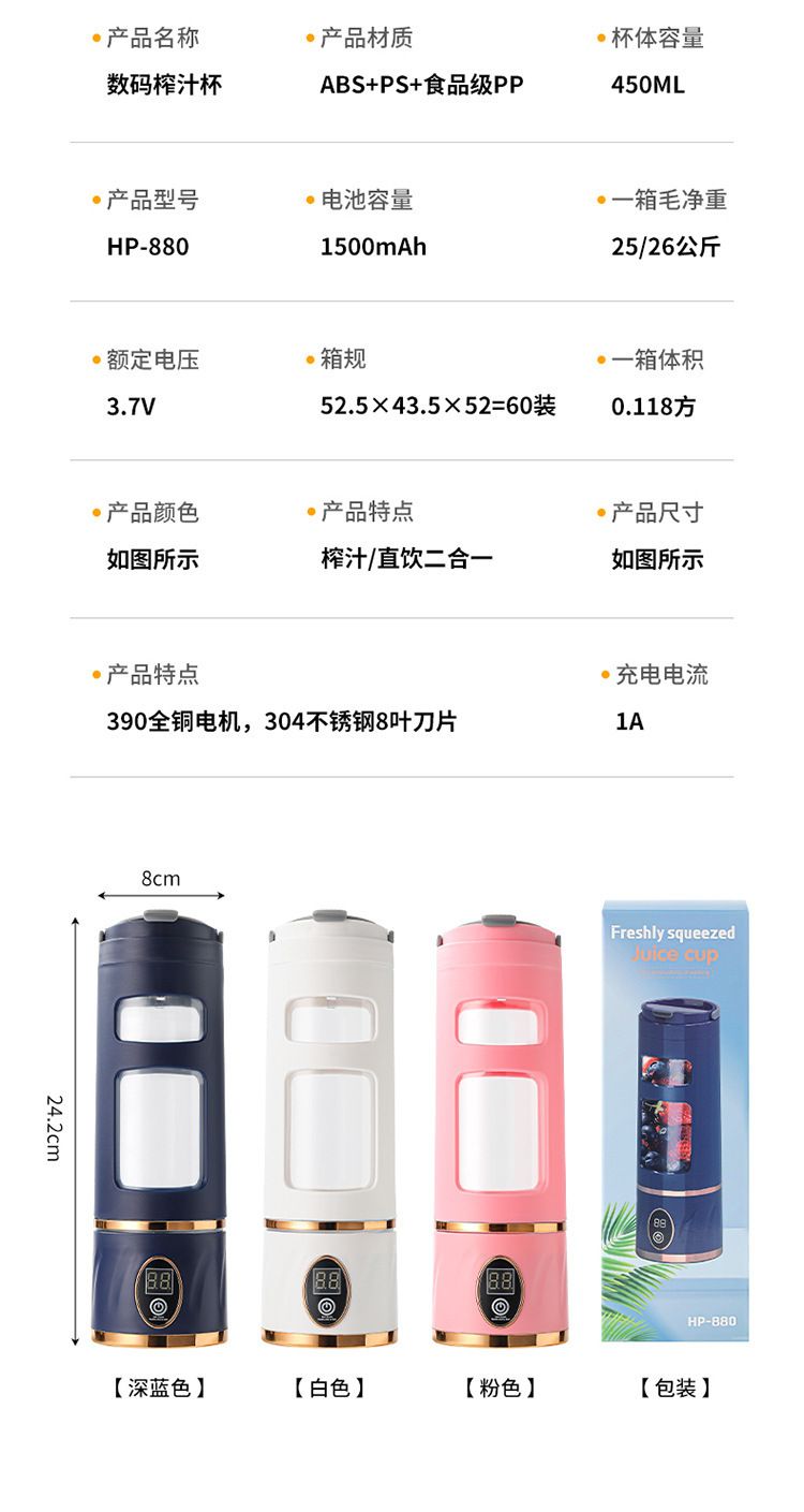 Rechargeable portable juice maker, digital