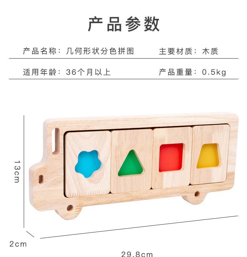 Wooden geometric shape puzzle for parent-child interactive learning