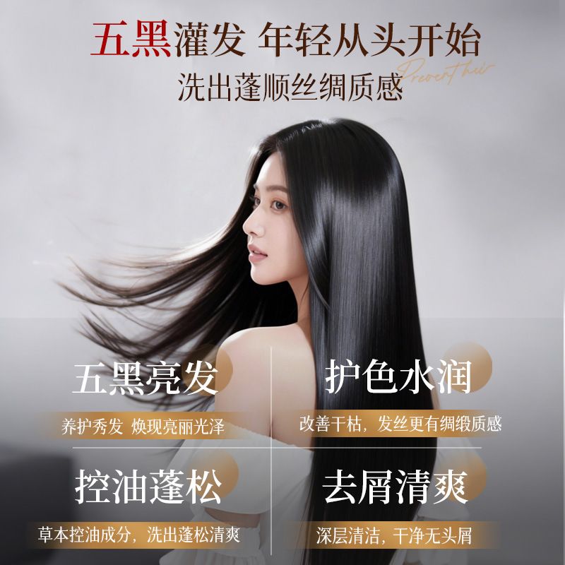 霸王五黑固色黑灵芝何首乌洗发水 草本控油蓬松去屑洗头膏护发乳