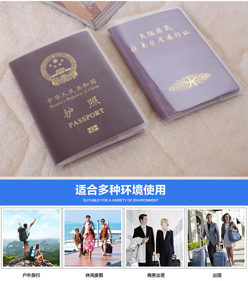 PVC护照套护照通行证保护套卡位证件套磨砂透明防水耐磨多功能夹