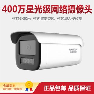 Hikvision DS-2CD3T47SWDV3-LT 4MP POE network camera day night full color