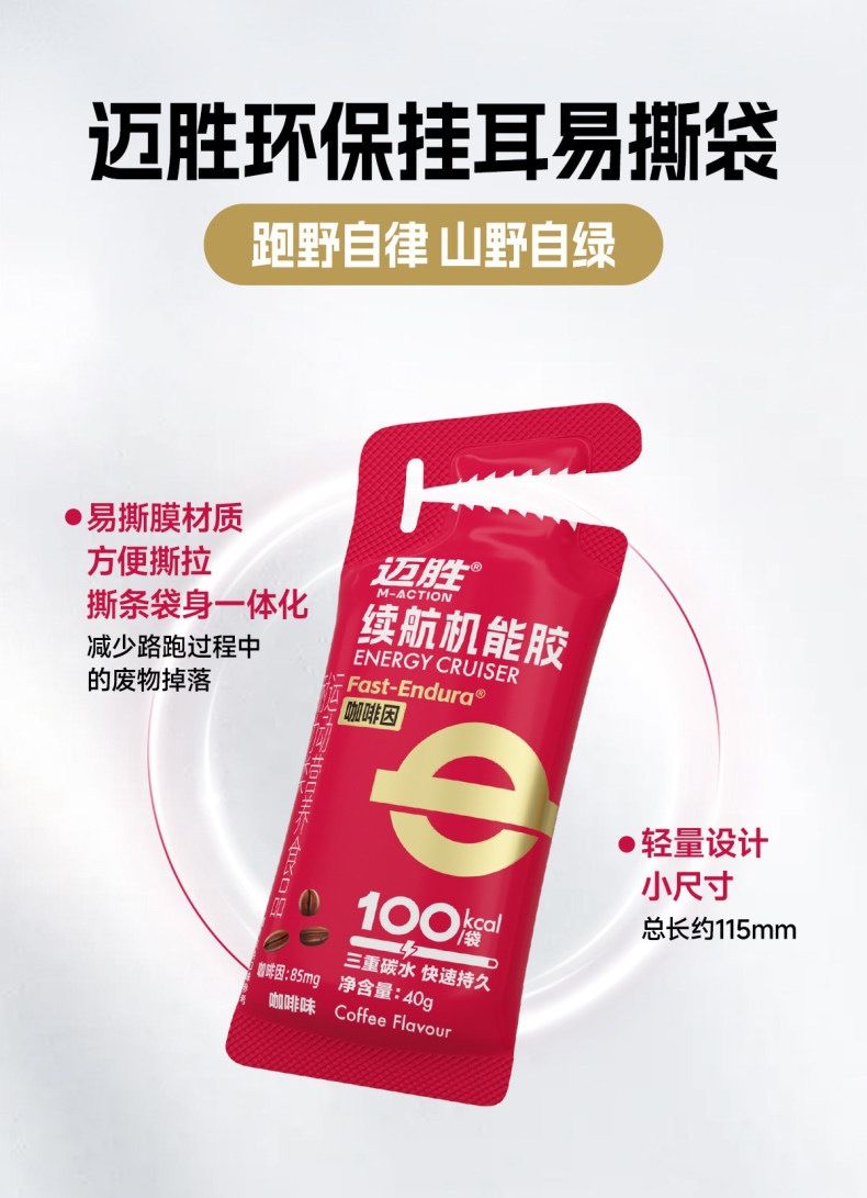 [新客]迈胜能量胶马拉松补给盐电解质运动耐力补剂跑步骑行越野