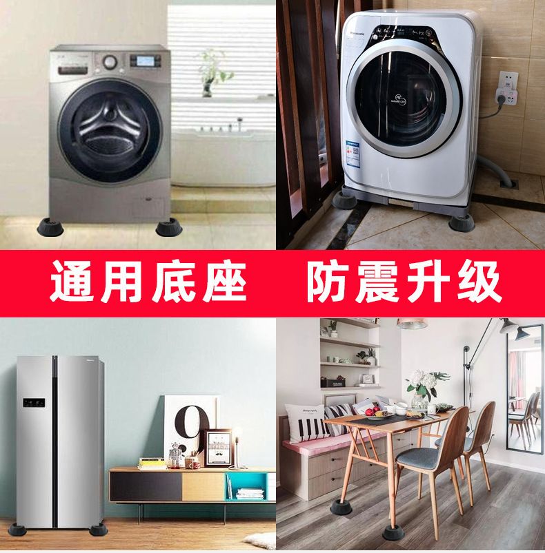 洗衣机脚垫增高减震防震防滑垫通用全自动滚筒洗衣机静音固定脚垫