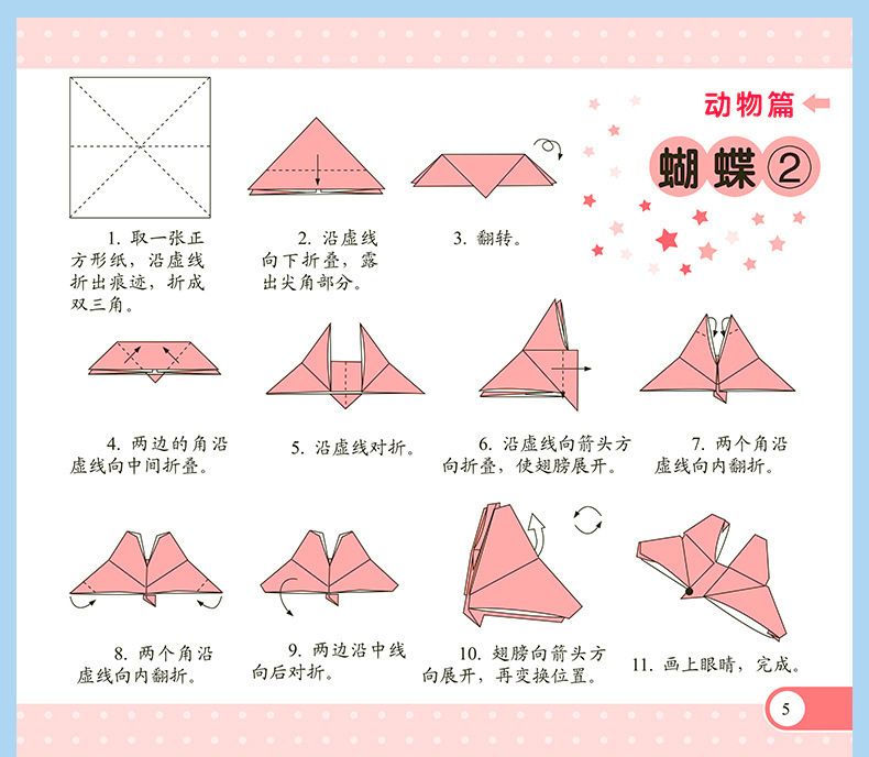 聪明宝贝折纸大全游戏力书专注力训练折纸手工儿童益智图书批发