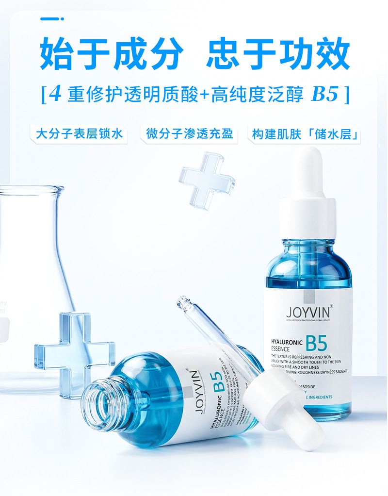维生素B5玻尿酸精华液定制舒缓保湿滋润湿敷水敏感肌专研精华加工