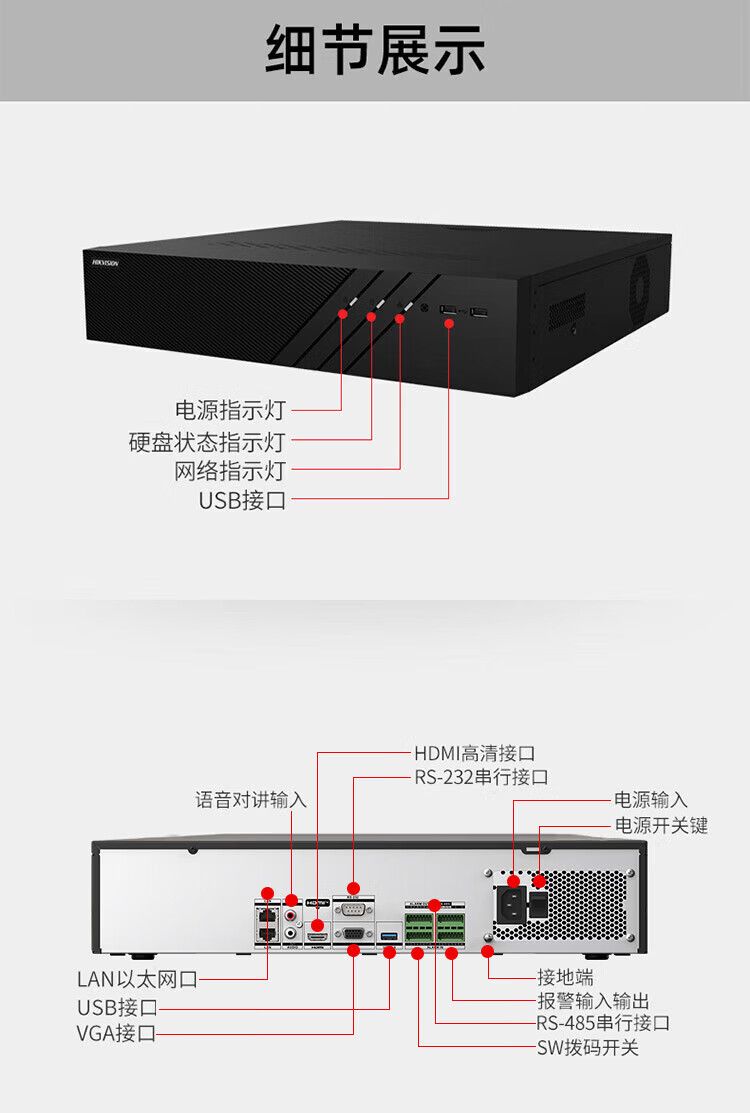 海康威视网络监控硬盘录像机16路8盘位4K高清NVR DS-8816N-R8