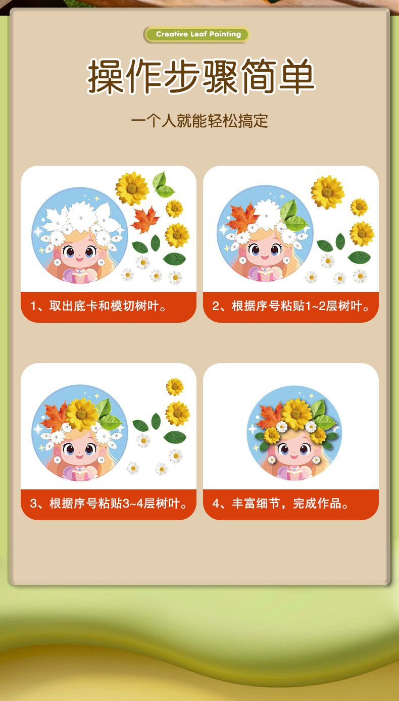 创意树叶画DIY材料包儿童手工粘贴植物画册本幼儿益智启蒙玩具书