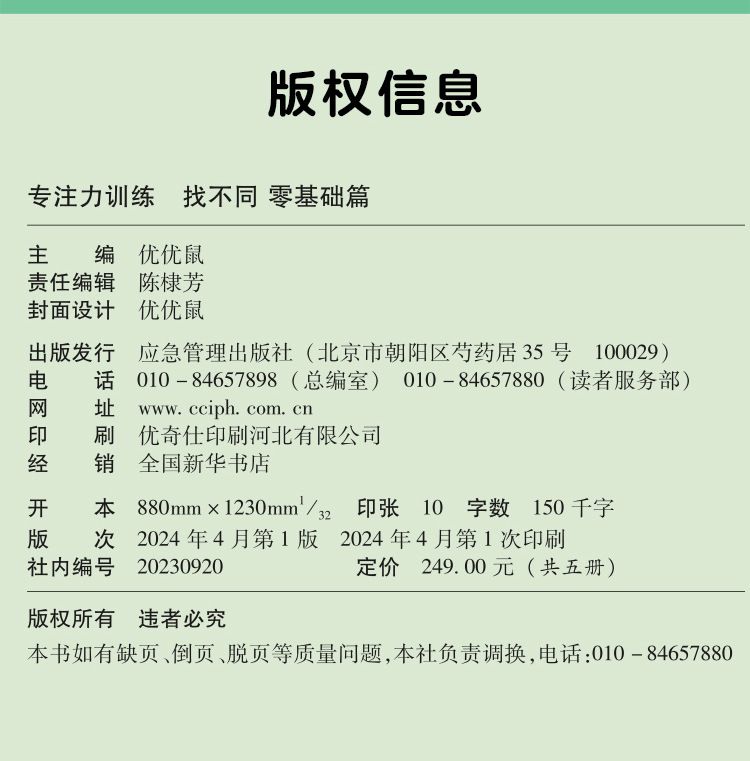 儿童趣味找不同专注力训练卡片3到4-5-6岁智力开发益智游戏玩具书