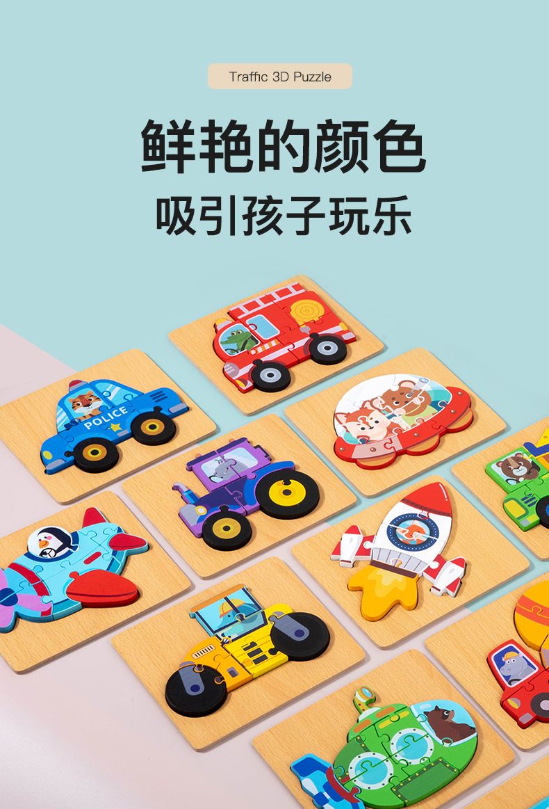 木制儿童早教卡通交通认知立体拼图玩具宝宝益智拼板积木玩具