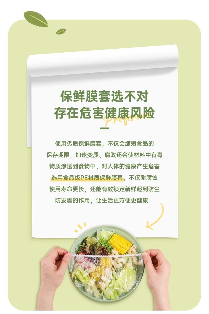 卫生抽取一次性保鲜罩弹性贴合盘碗冰箱各类食物密封保鲜套袋用品