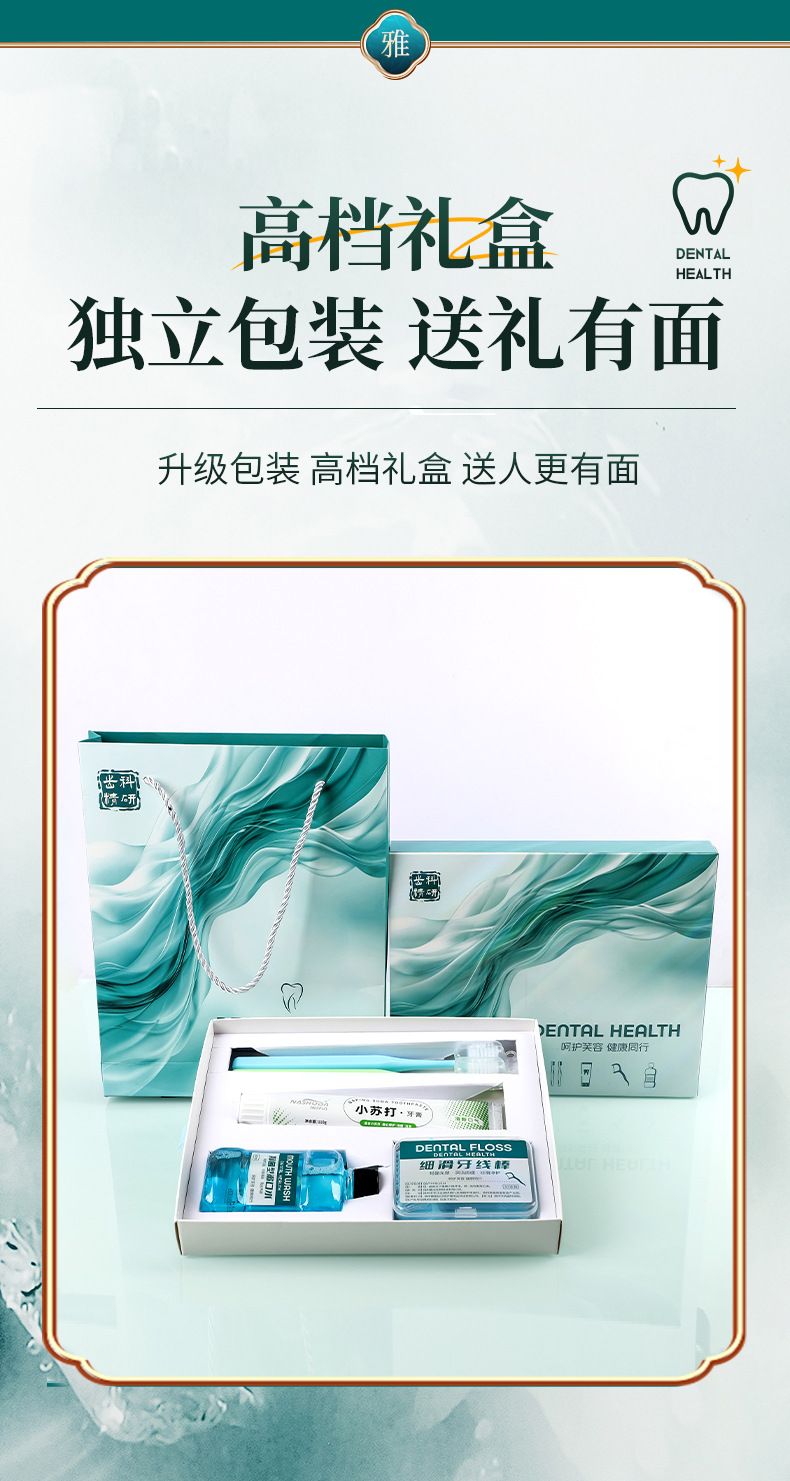 口腔医院拓客做活动护理套装牙刷牙膏牙线漱口水伴手礼可批发印字