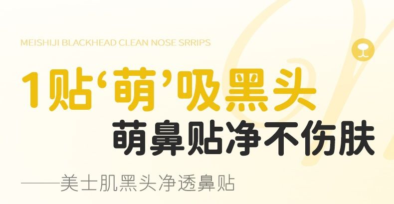 美士肌小熊黑头净透鼻贴自然收缩毛孔清洁黑头轻薄透气黑头鼻贴
