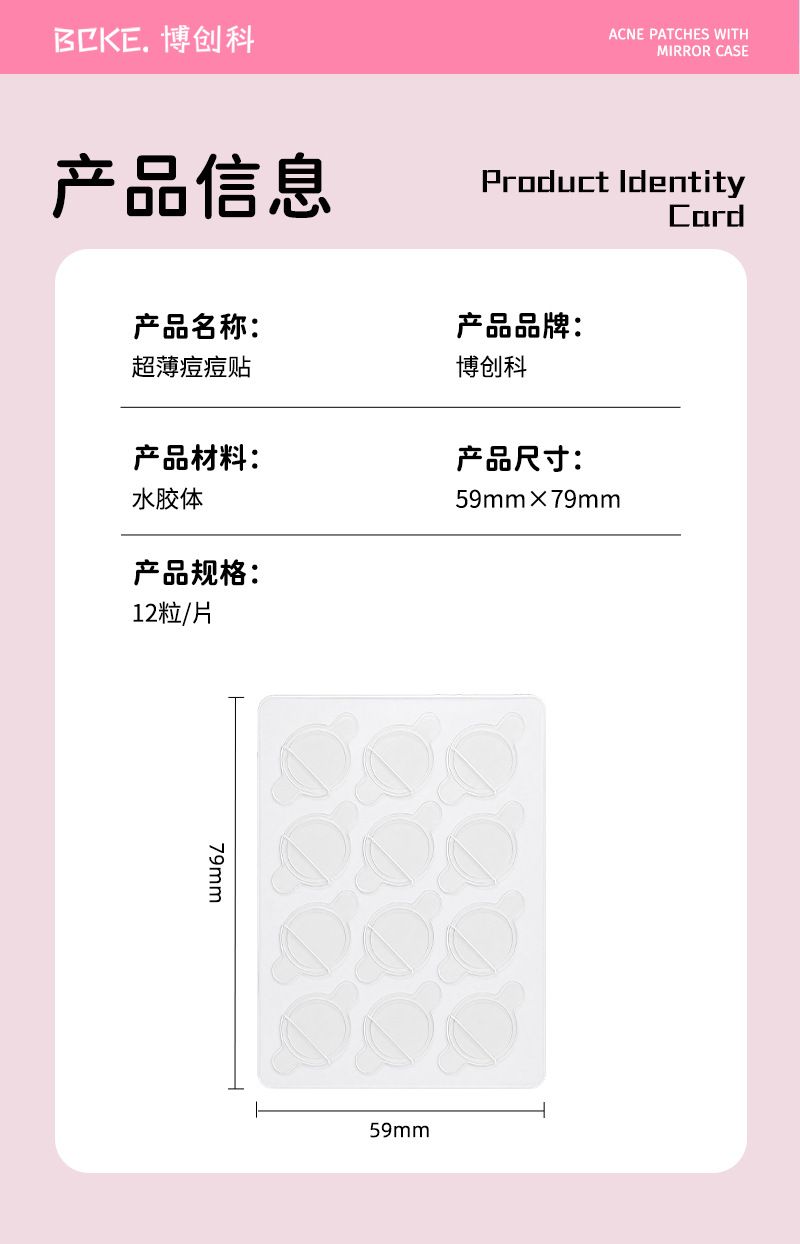 Bochuang Kechao Ultra-Thin Hydrocolloid Acne Patch Invisible