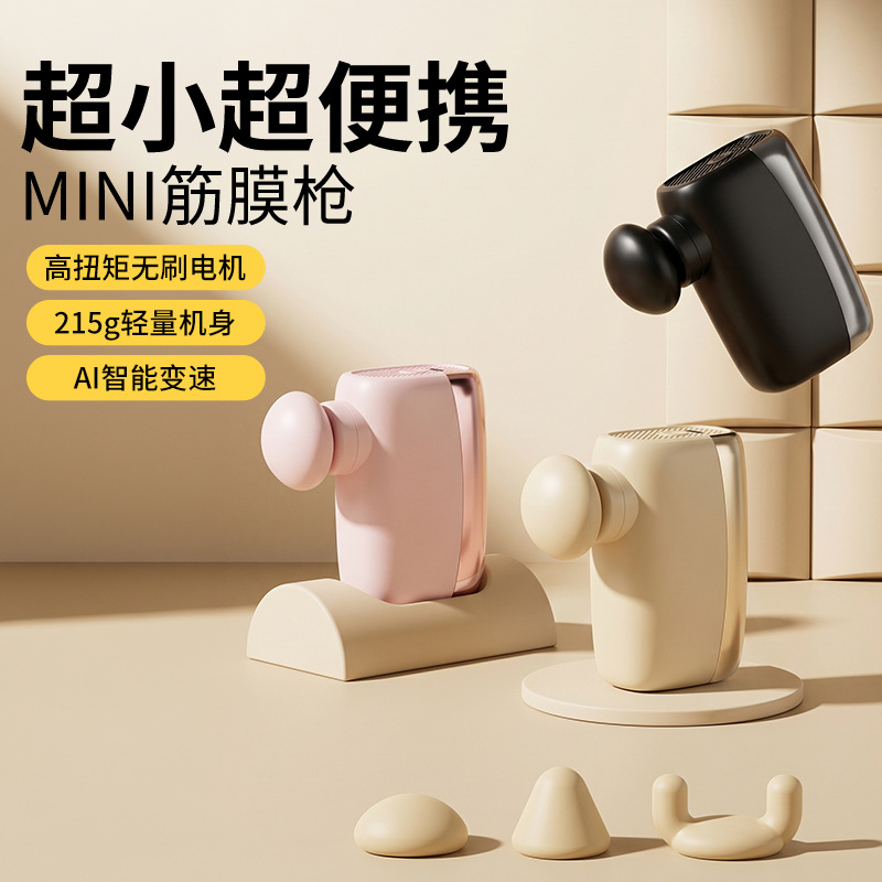跨境无刷筋膜枪便携式mini肌肉放松电动按摩器小型女士迷你按摩枪