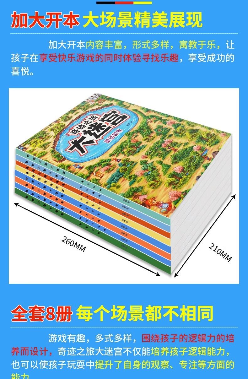 Maze Book Ages 4-7 Focus and Thinking Training